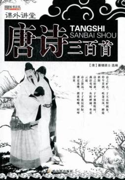 唐诗三百首封面图