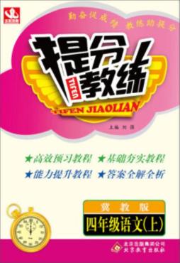 提分教练封面图