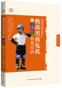 挑战男孩危机封面图