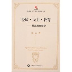 民主·教育·经验封面图