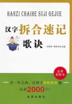 汉字拆合速记歌诀封面图