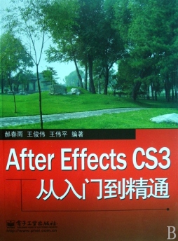 After Effects CS3从入门到精通封面图