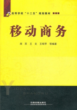 移动商务封面图