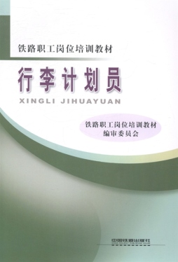 行李计划员封面图