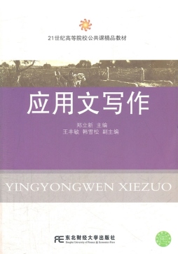 应用文写作封面图