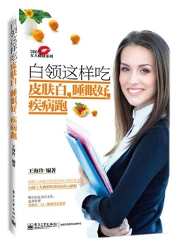 白领这样吃皮肤白，睡眠好，疾病跑封面图