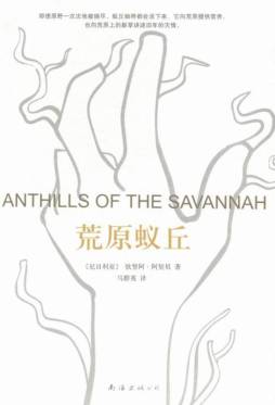 荒原蚁丘封面图