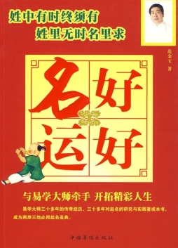 名好运好封面图