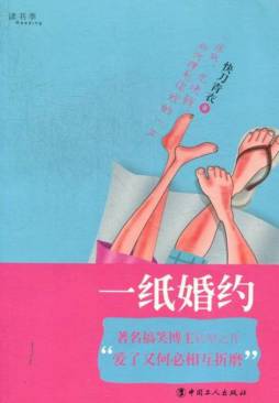一纸婚约封面图