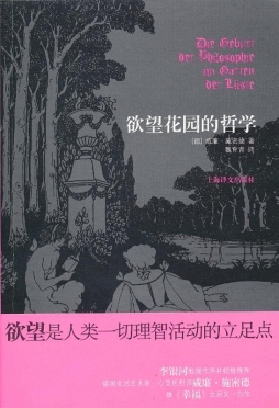 欲望花园的哲学封面图