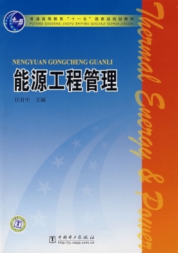 能源工程管理封面图