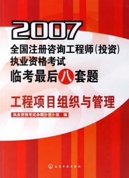 工程项目组织与管理封面图