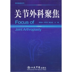 关节外科聚焦封面图