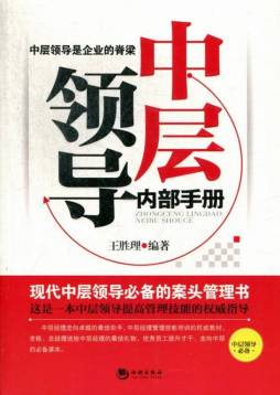 中层领导内部手册封面图