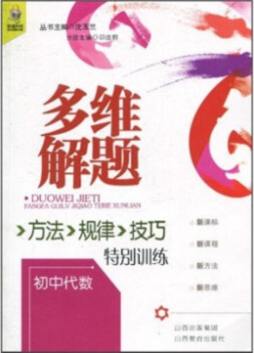 多维解题封面图