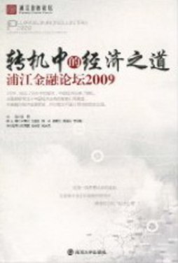 浦江金融论坛封面图
