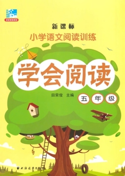 学会阅读封面图