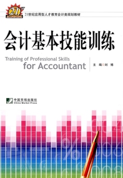 会计技能实训封面图