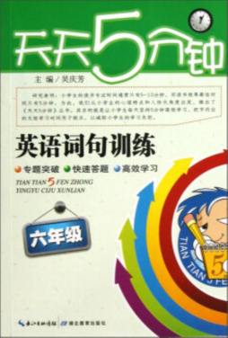 英语词句训练封面图