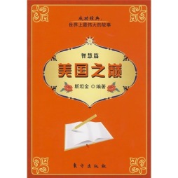 美国之巅封面图