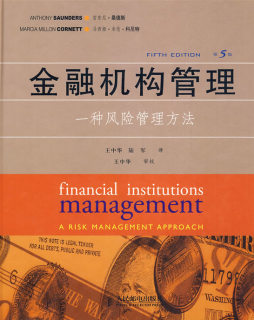 金融机构管理封面图