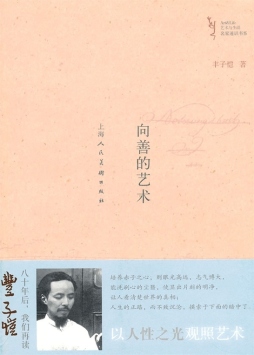 向善的艺术封面图