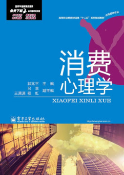 消费心理学封面图