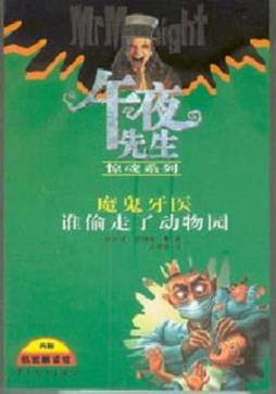 魔鬼牙医封面图