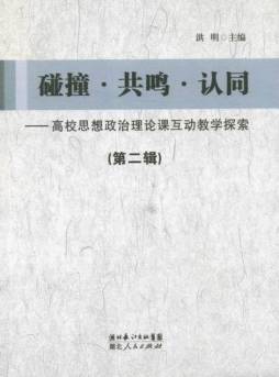 碰撞·共鸣·认同封面图