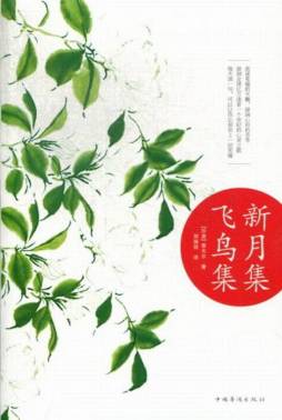 新月集封面图