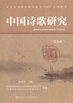 中国诗歌研究封面图