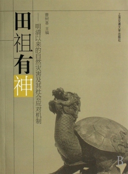 田祖有神封面图