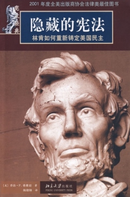 隐藏的宪法封面图