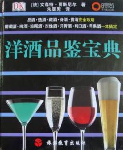 洋酒品鉴宝典封面图