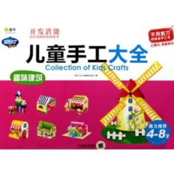 儿童手工大全封面图