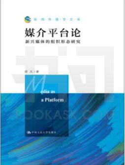 媒介平台论封面图