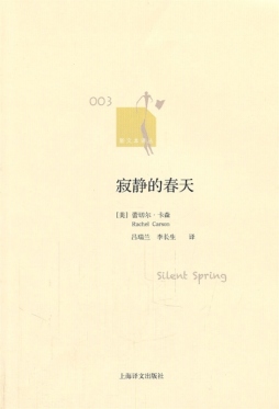 寂静的春天封面图