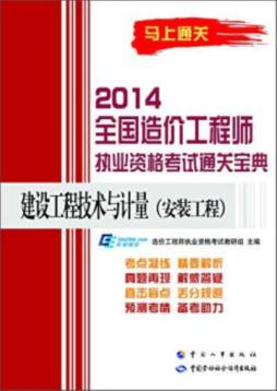建设工程技术与计量封面图