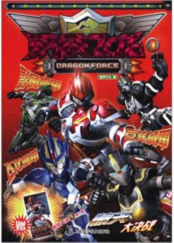 钢铁飞龙封面图