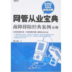 网管从业宝典封面图