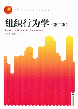组织行为学封面图