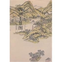 西湖十景图封面图
