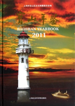 宝山年鉴封面图