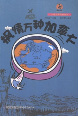 枫情万种加拿大封面图