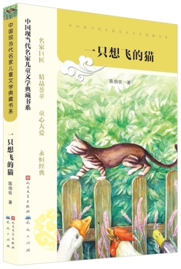 一只想飞的猫封面图