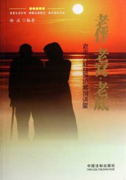 老伴·老窝·老底封面图