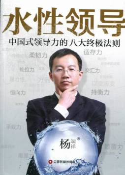 水性领导封面图