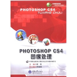 Photoshop CS4图像处理封面图