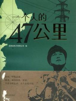 一个人的47公里封面图