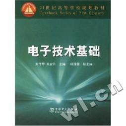 电子技术基础封面图